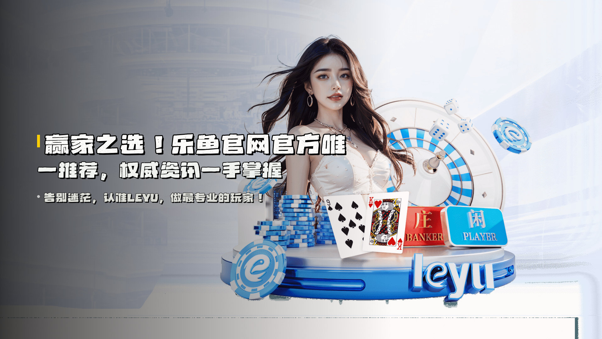 赢家之选！<strong>乐鱼官网官方唯一推荐</strong>，权威资讯一手掌握